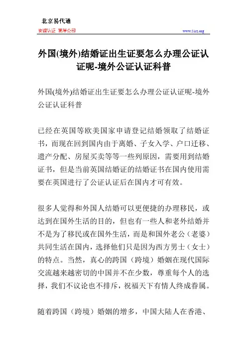 外国(境外)结婚证出生证要怎么办理公证认证呢-境外公证认证科普