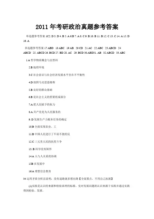 2011年考研政治真题及答案考研教育网版