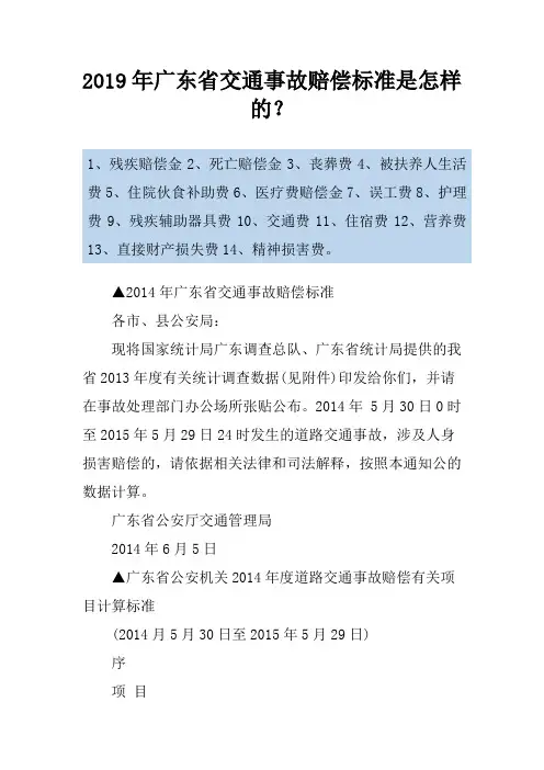 2019年广东省交通事故赔偿标准是怎样的？
