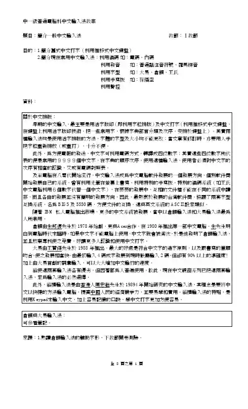 仓颉输入法教案