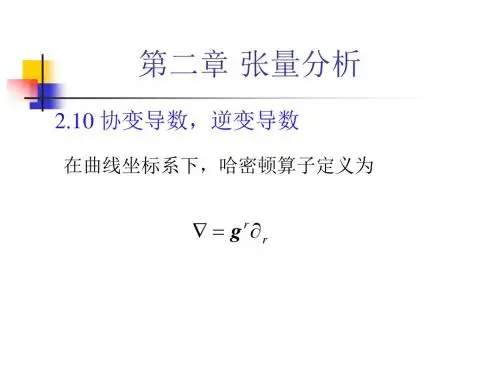 张量分析及其应用