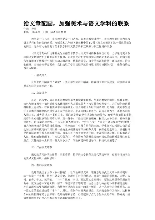 给文章配画，加强美术与语文学科的联系