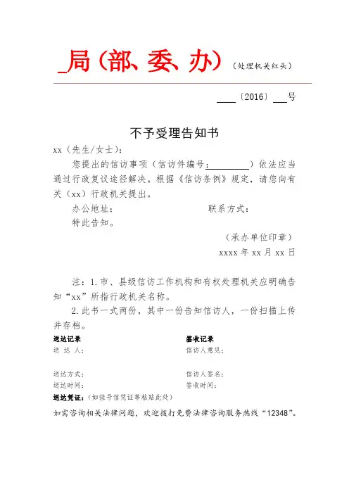 不予受理告知书(行政复议)