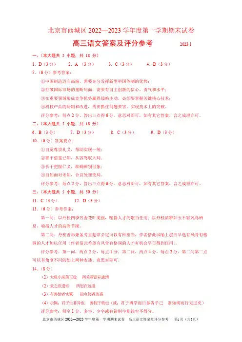 2023北京高考语文一模西城期末高三语文答案