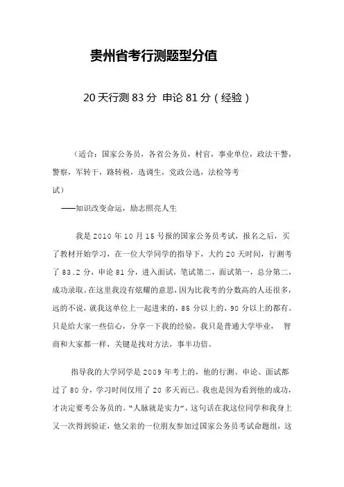 贵州省考行测题型分值