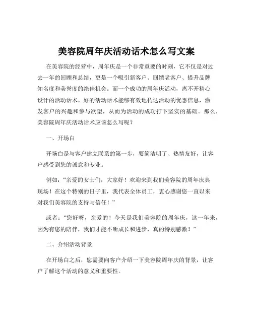 美容院周年庆活动话术怎么写文案