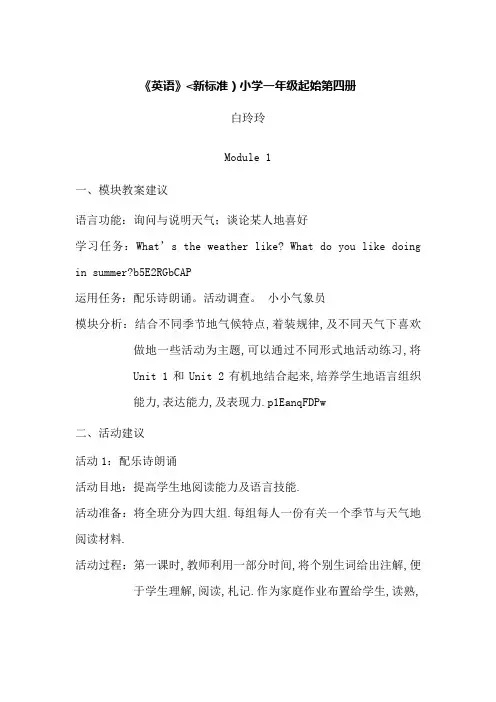 新标准《英语》小学一学年起始第四册