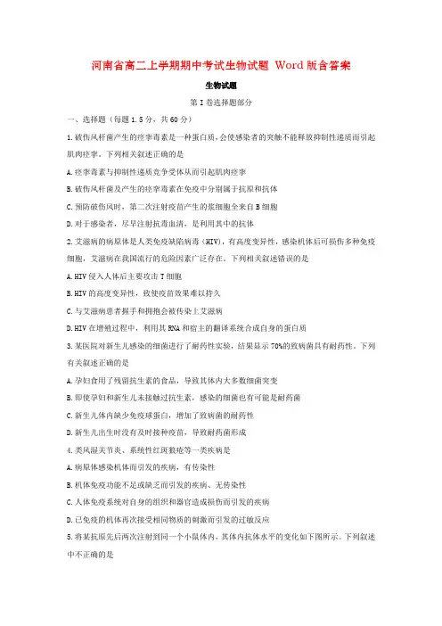 河南省高二上学期期中考试生物试题 Word版含答案