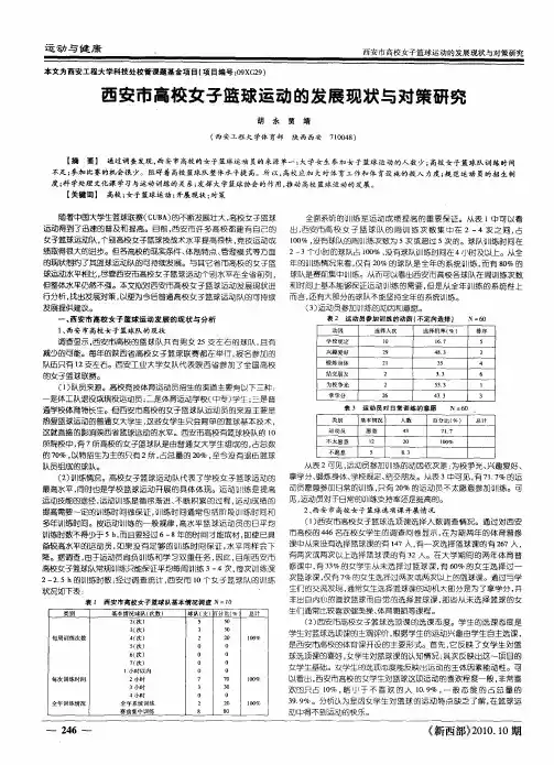 西安市高校女子篮球运动的发展现状与对策研究