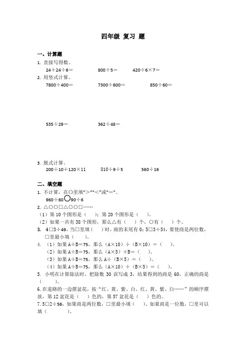 四年级上册数学试题      综合练习5  苏教版    无答案