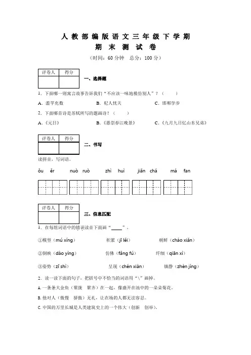 部编版三年级下册语文《期末考试试卷》(含答案)