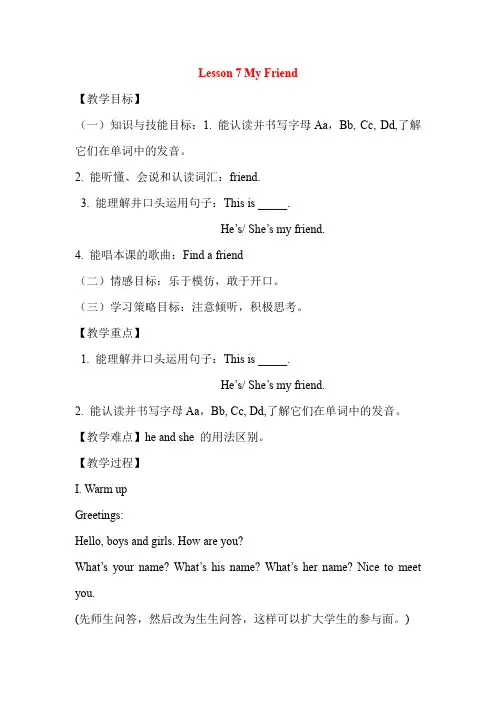 最新冀教版三年级英语上册教案(完美版)Lesson 7第7课