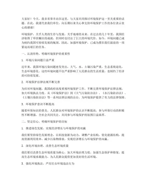 领导环境保护演讲稿范文