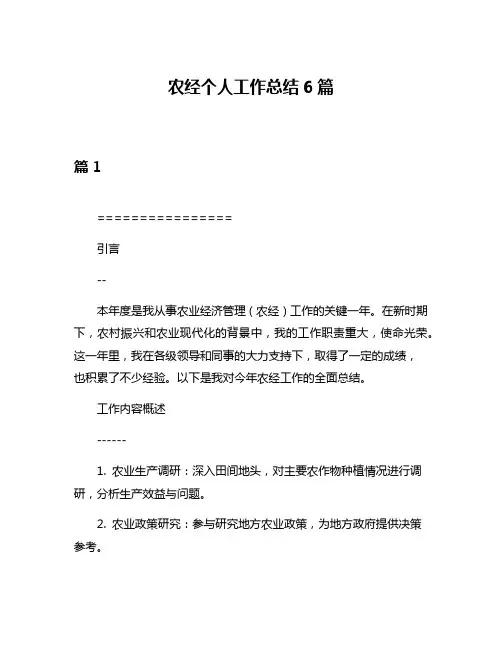 农经个人工作总结6篇