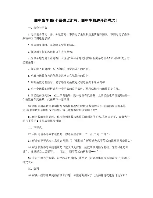高中数学50个易错点汇总,高中生都避开这些坑!