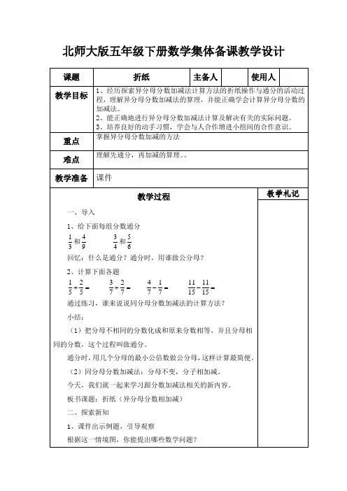 北师大版五年级下册数学集体备课《折纸》教学设计