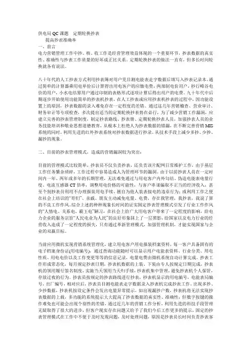 供电局QC课题  定期轮换抄表