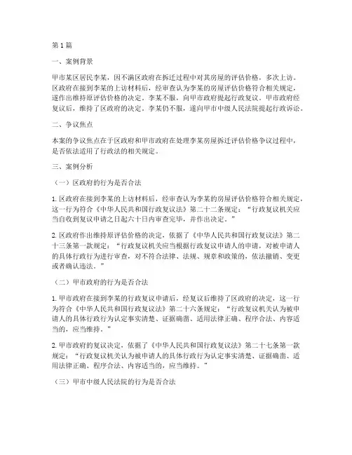 行政法法律适用案例分析(3篇)
