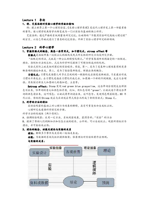 实验心理学重点(附内容)