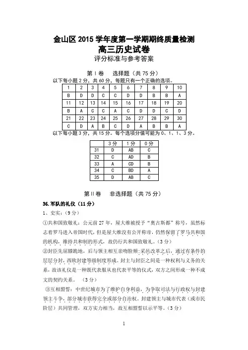 金山区2015学年度第一学期期终质量检测(答案)