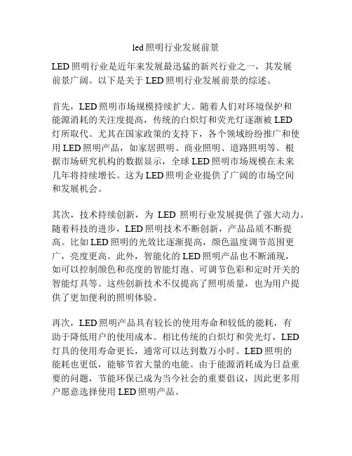 led照明行业发展前景