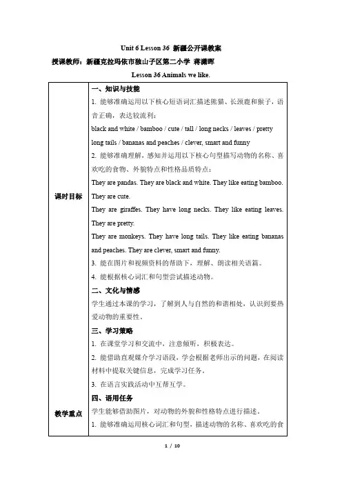 四年级英语下册人教精通版_Unit6_Lesson36_公开课教案【新疆克拉玛依】