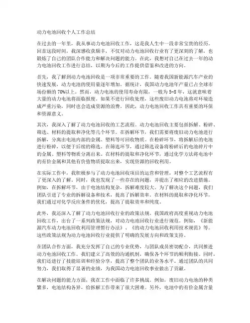 动力电池回收个人工作总结
