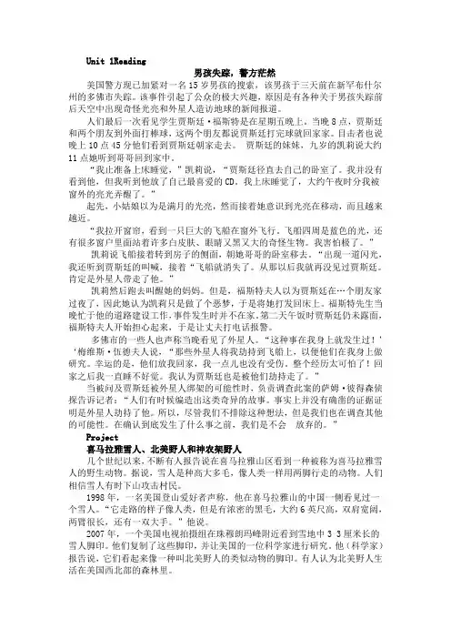 牛津高中英语课文翻译模块二