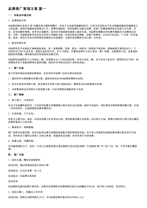 品牌推广方案9篇