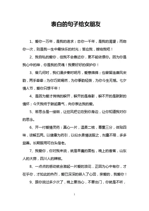 表白的句子给女朋友