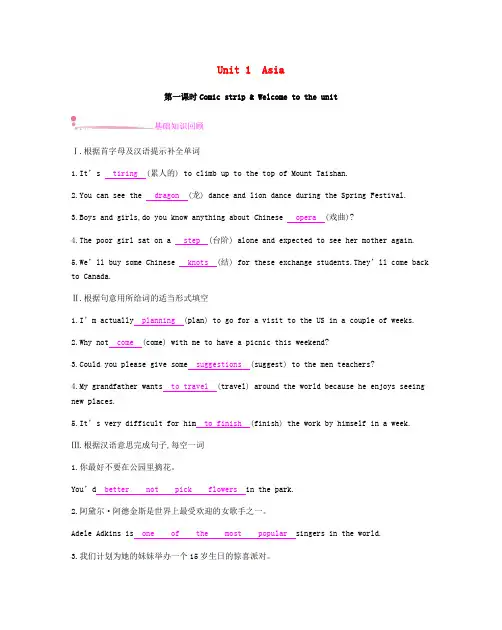 精品-2019春九年级英语下册Unit1Asia第1课时课时作业新版牛津版