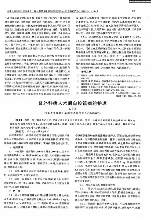 普外科病人术后自控镇痛的护理