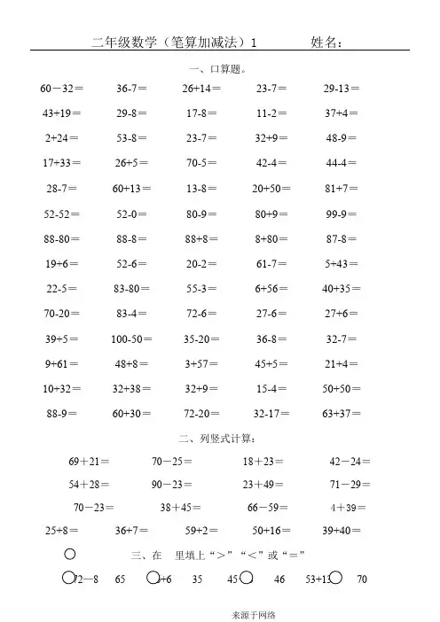 二年级数上进位加法退位减法ok]