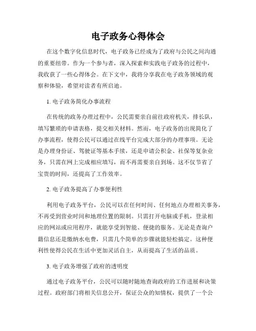 电子政务心得体会