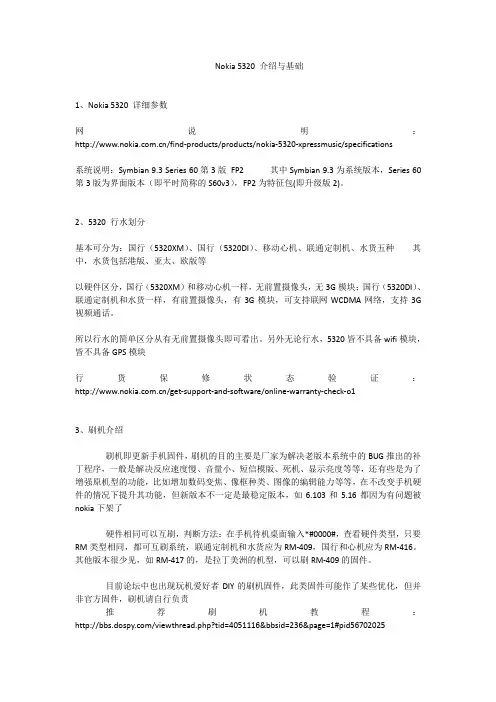 5320玩机教程及问题解答总汇(转自塞班论坛)