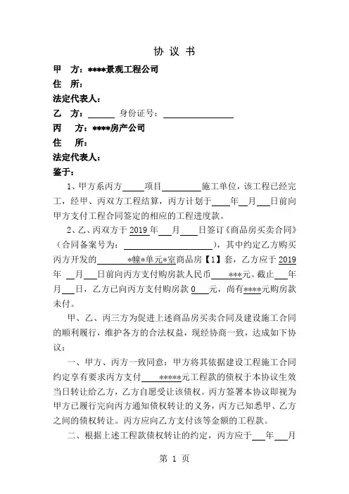 工程款抵房三方协议