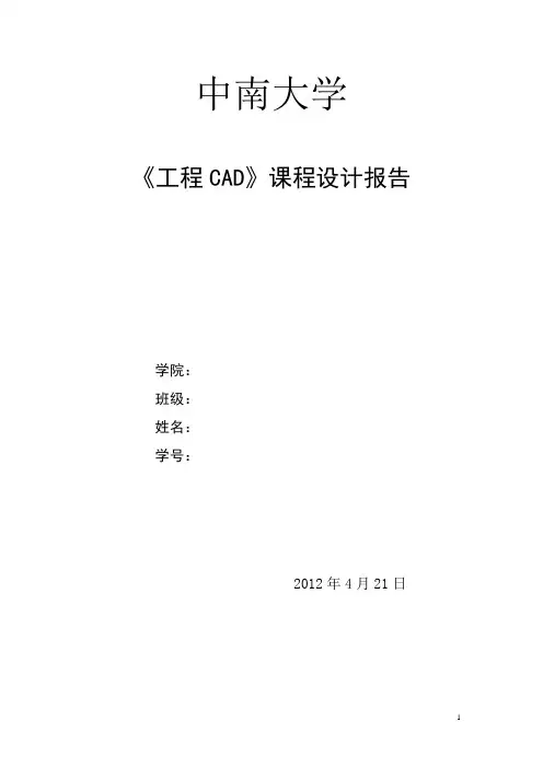 CAD课程设计报告