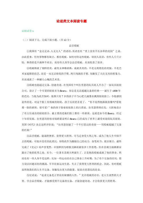 2024年中考语文必刷试卷论述类文本阅读专题含解析