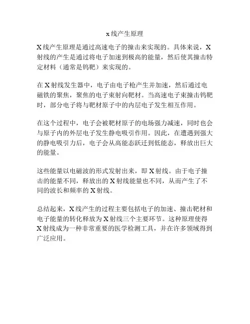 x线产生原理