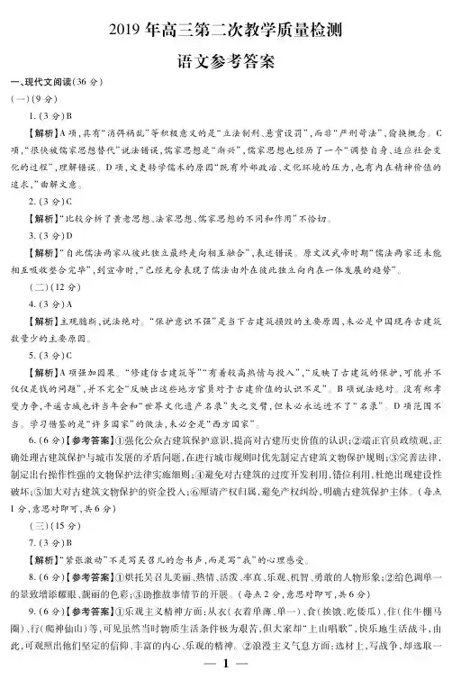 陕西省2019届高三语文第二次质量检测试题答案解析卷