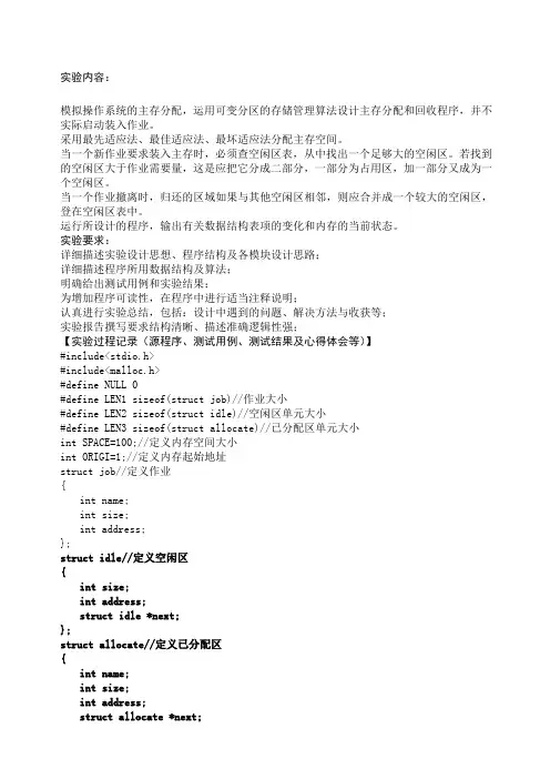 存储器的分配与回收算法实现