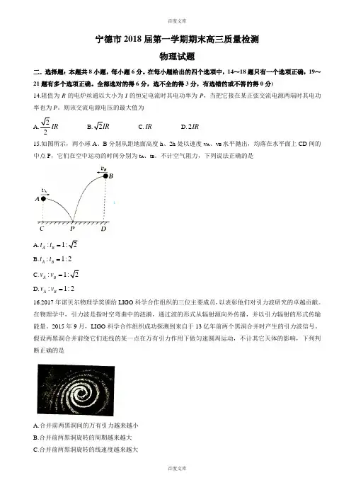 福建省宁德市2018届高三上学期期末质量检测物理试题(含详细答案)