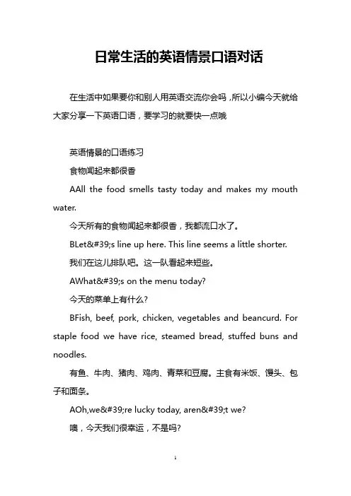 日常生活的英语情景口语对话