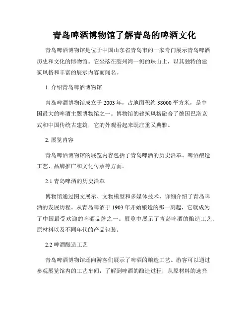 青岛啤酒博物馆了解青岛的啤酒文化