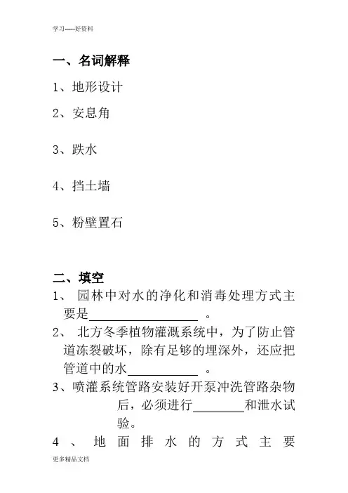 园林《园林工程》期末考试试卷(a卷)教学文案