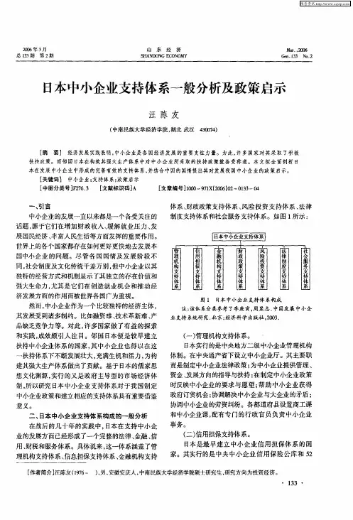 日本中小企业支持体系一般分析及政策启示