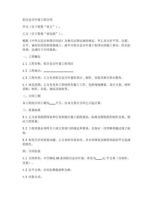 铝合金百叶窗工程合同