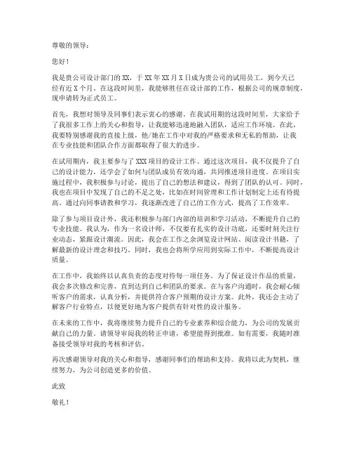 设计岗转正申请书范文模板