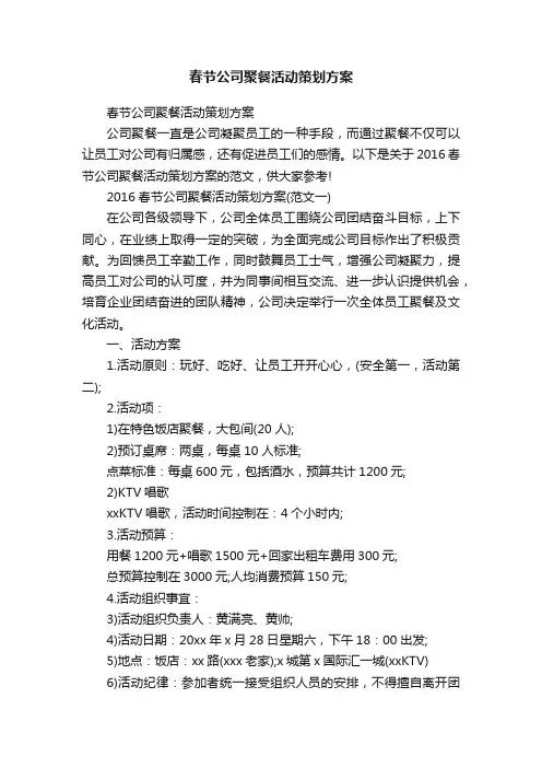 春节公司聚餐活动策划方案