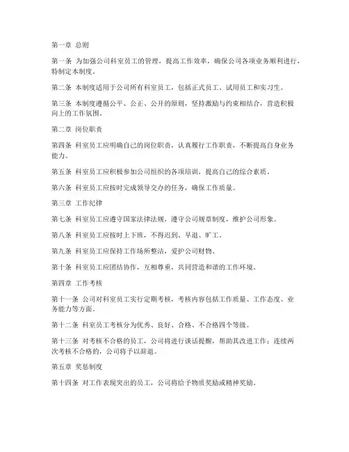 公司科室员工管理制度